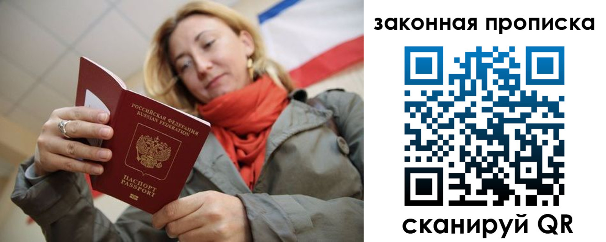 прописка регистрация в Сельцо